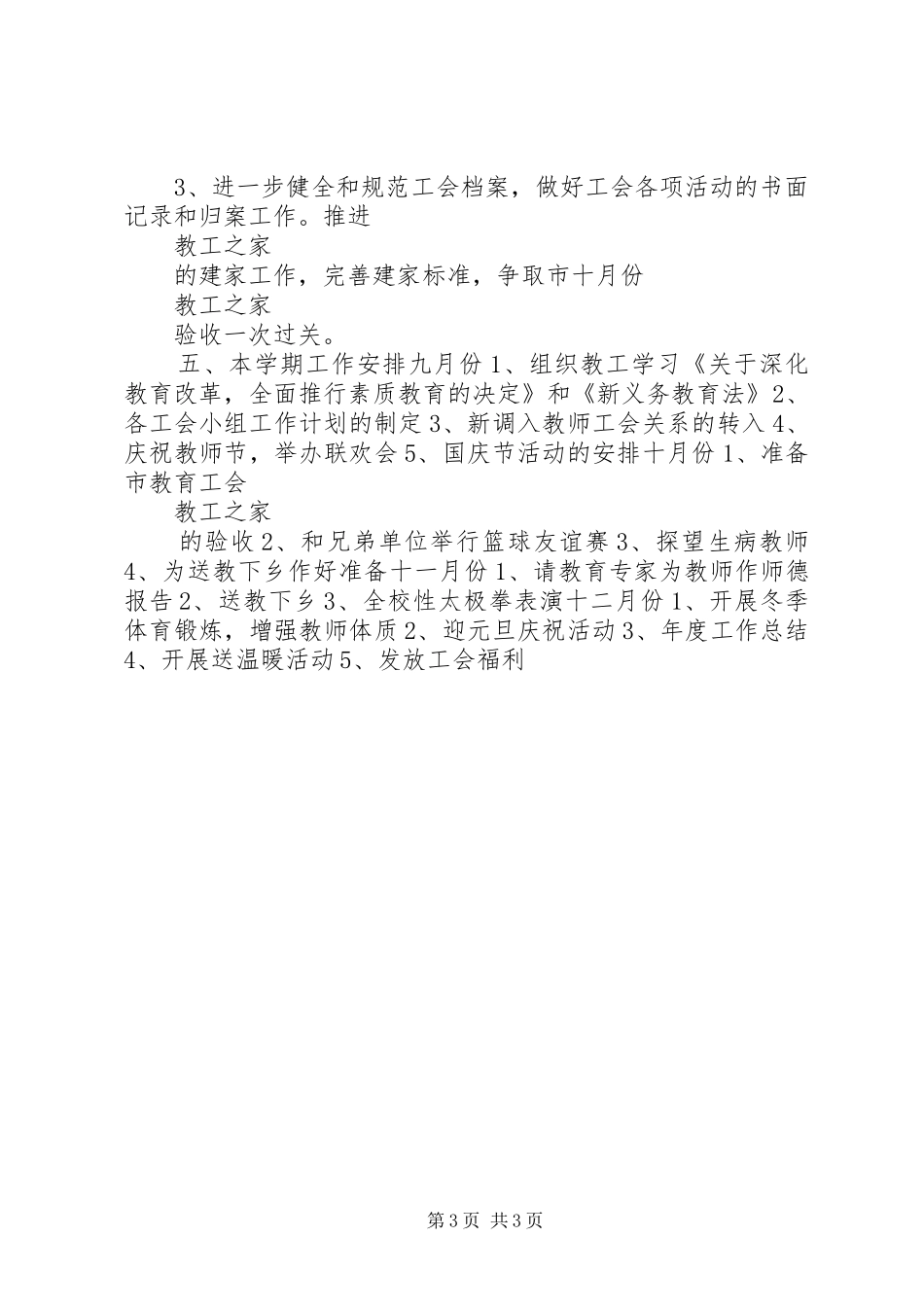 小学工会工作计划 _第3页