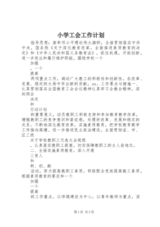 小学工会工作计划 