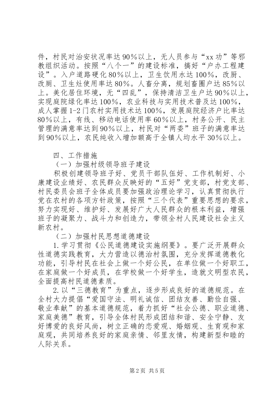 乡镇文明新村精神文明建设规划 _第2页