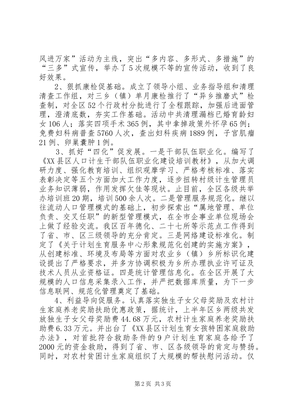 乡镇计划生育工作专题会议上的讲话 _第2页