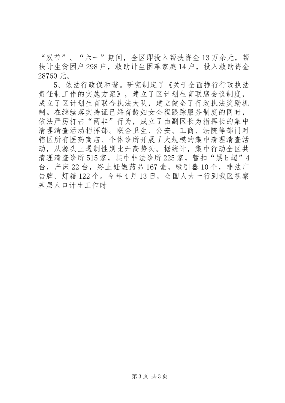 乡镇计划生育工作专题会议上的讲话 _第3页