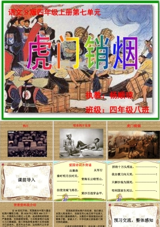 《虎门销烟》杨顺琼