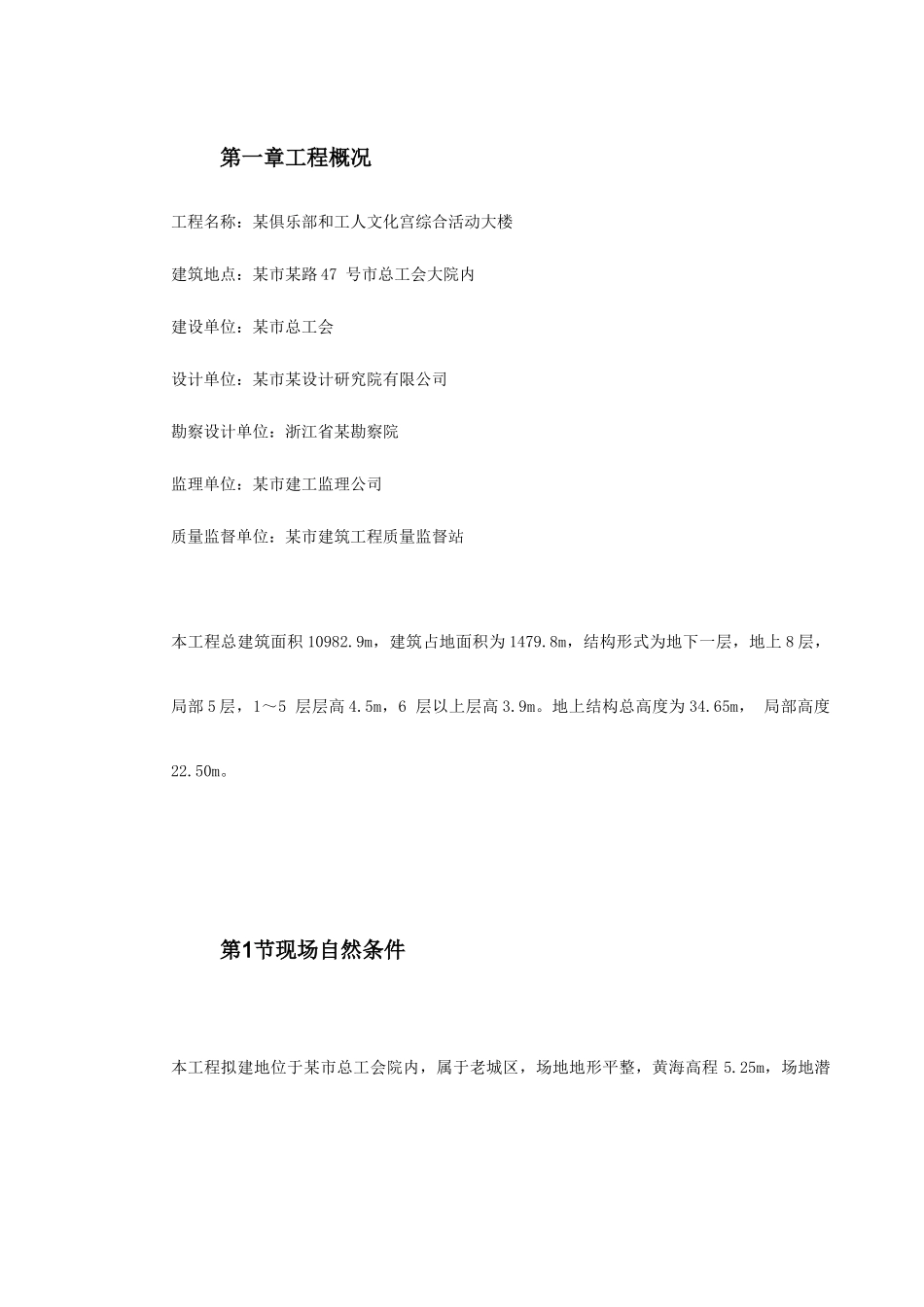 某市国际海员俱乐部和工人文化宫综合活动大楼工程施工组织设计_第2页