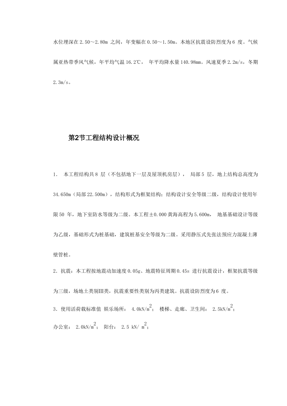 某市国际海员俱乐部和工人文化宫综合活动大楼工程施工组织设计_第3页