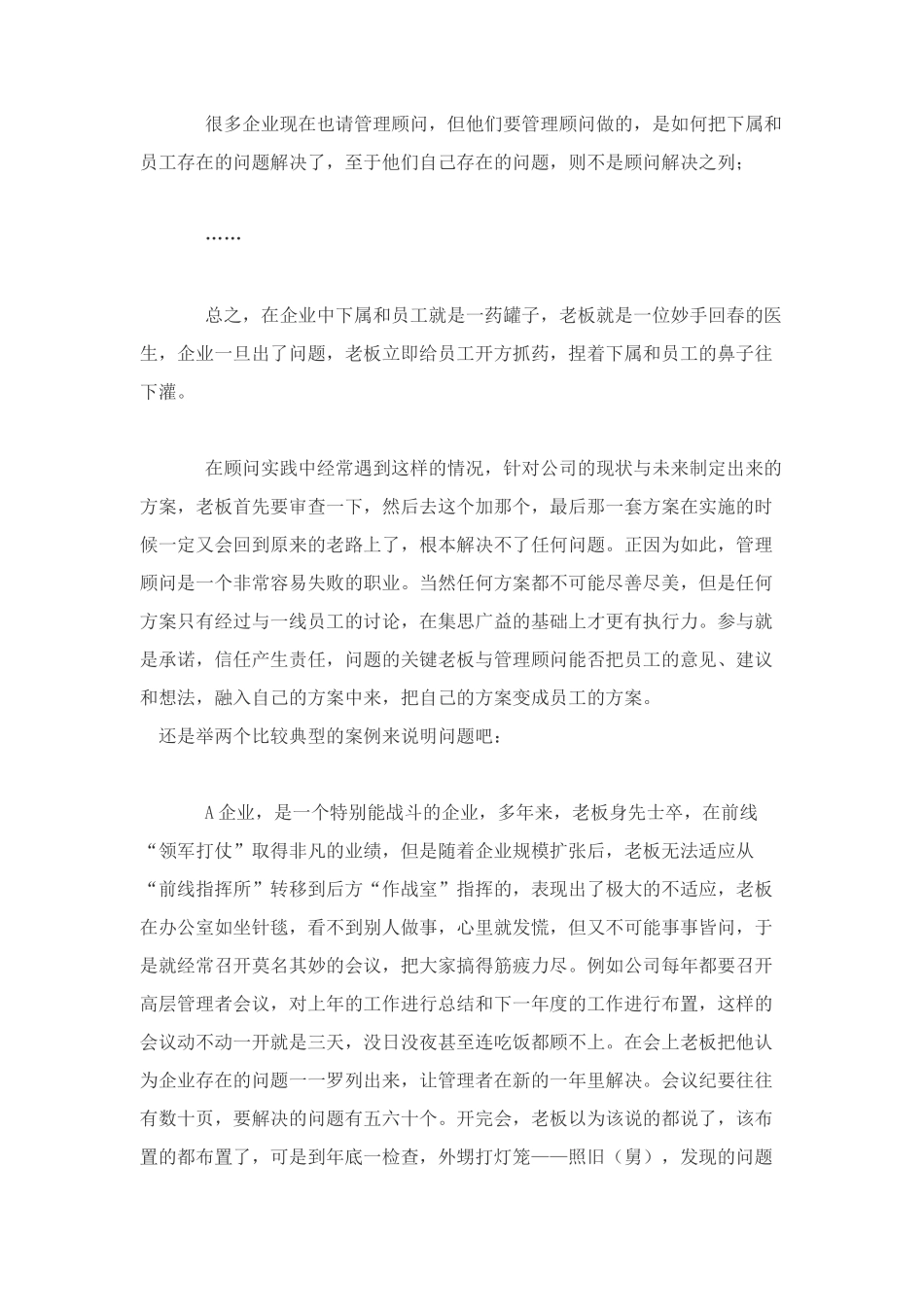 老板别乱给员工开药方_第2页