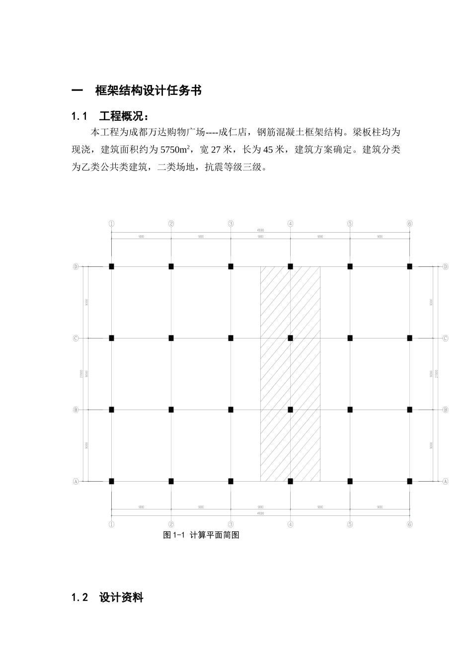 一榀框架计算(土木工程毕业设计手算全过程)_第1页