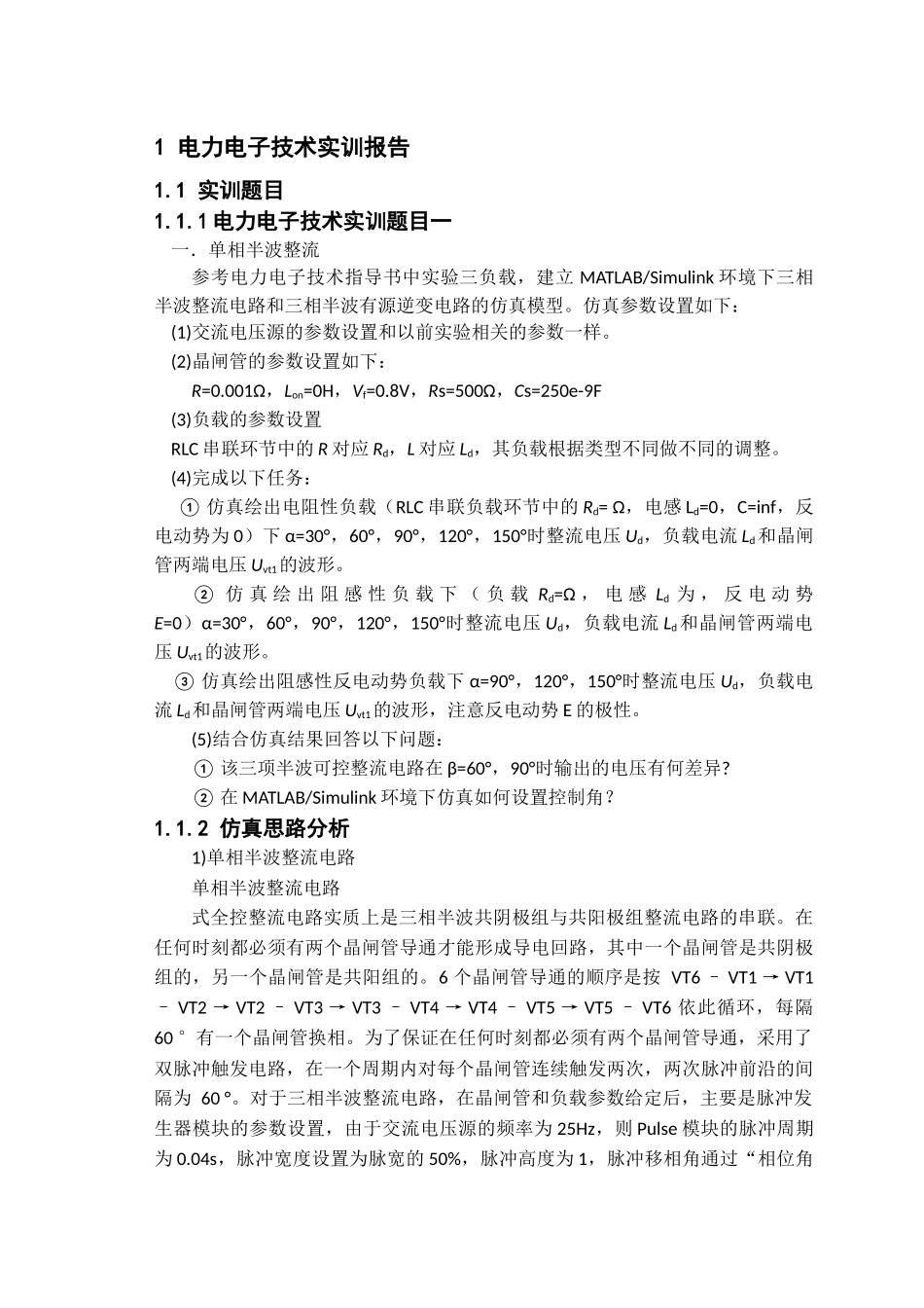 电力电子技术与电力系统分析matlab仿真_第2页