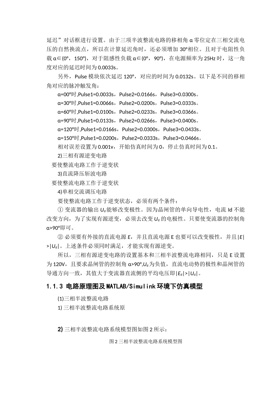 电力电子技术与电力系统分析matlab仿真_第3页