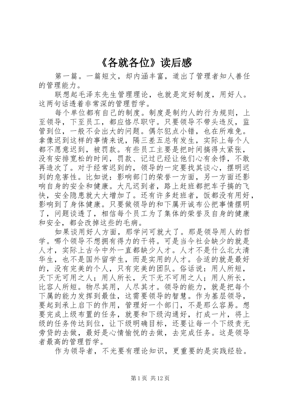 《各就各位》读后感_第1页