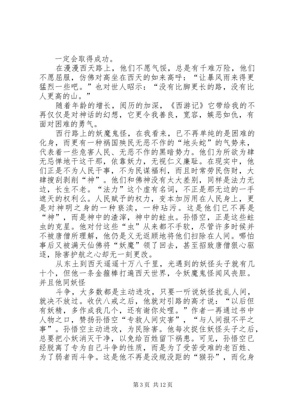 《各就各位》读后感_第3页