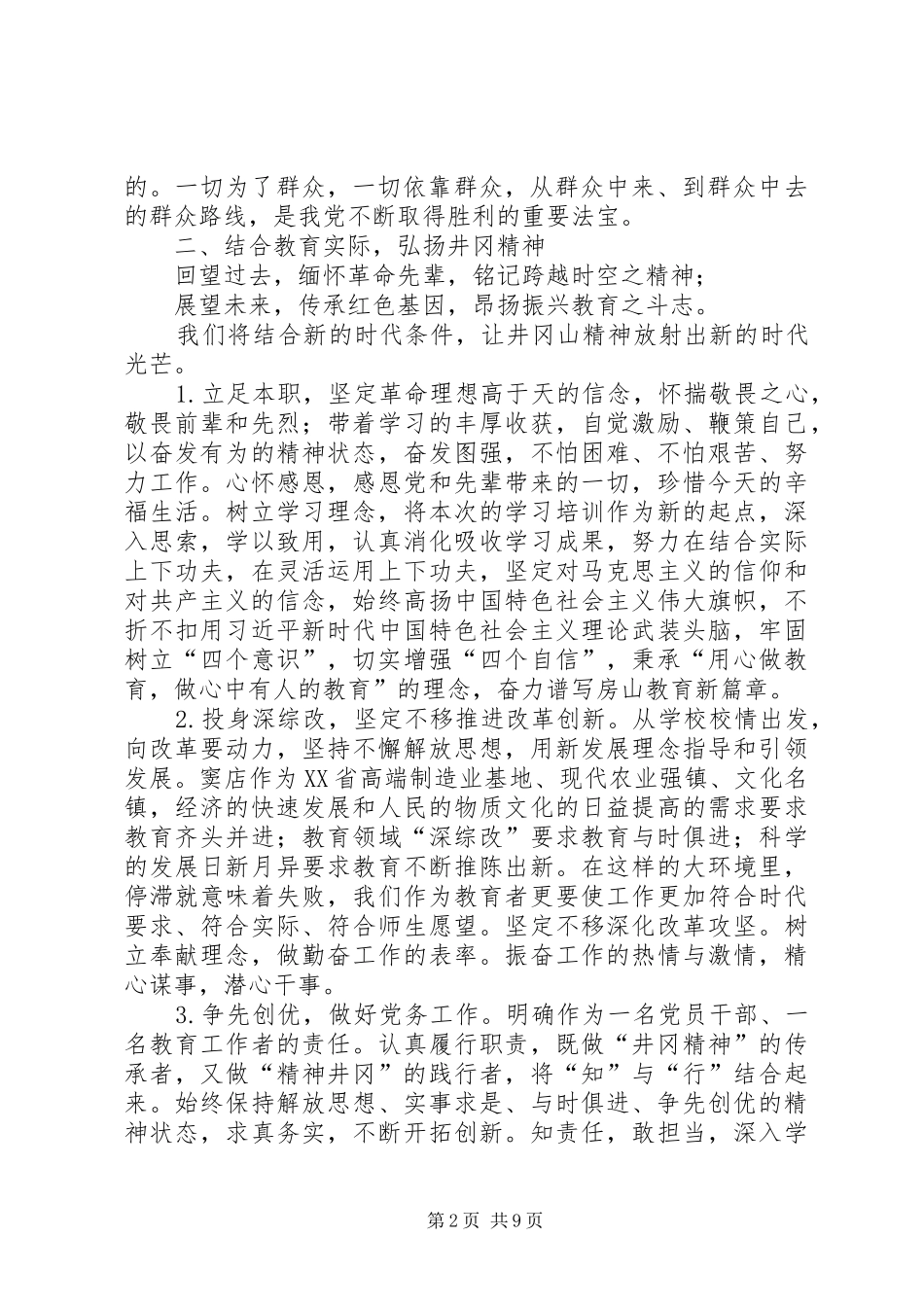 井冈山党性教育心得体会五篇_第2页