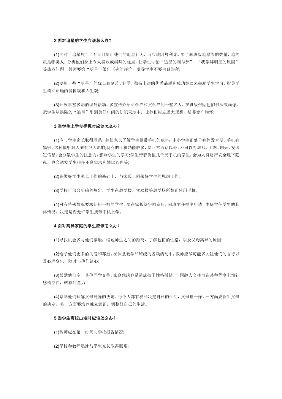 帮老师解决这10类棘手情况_第2页