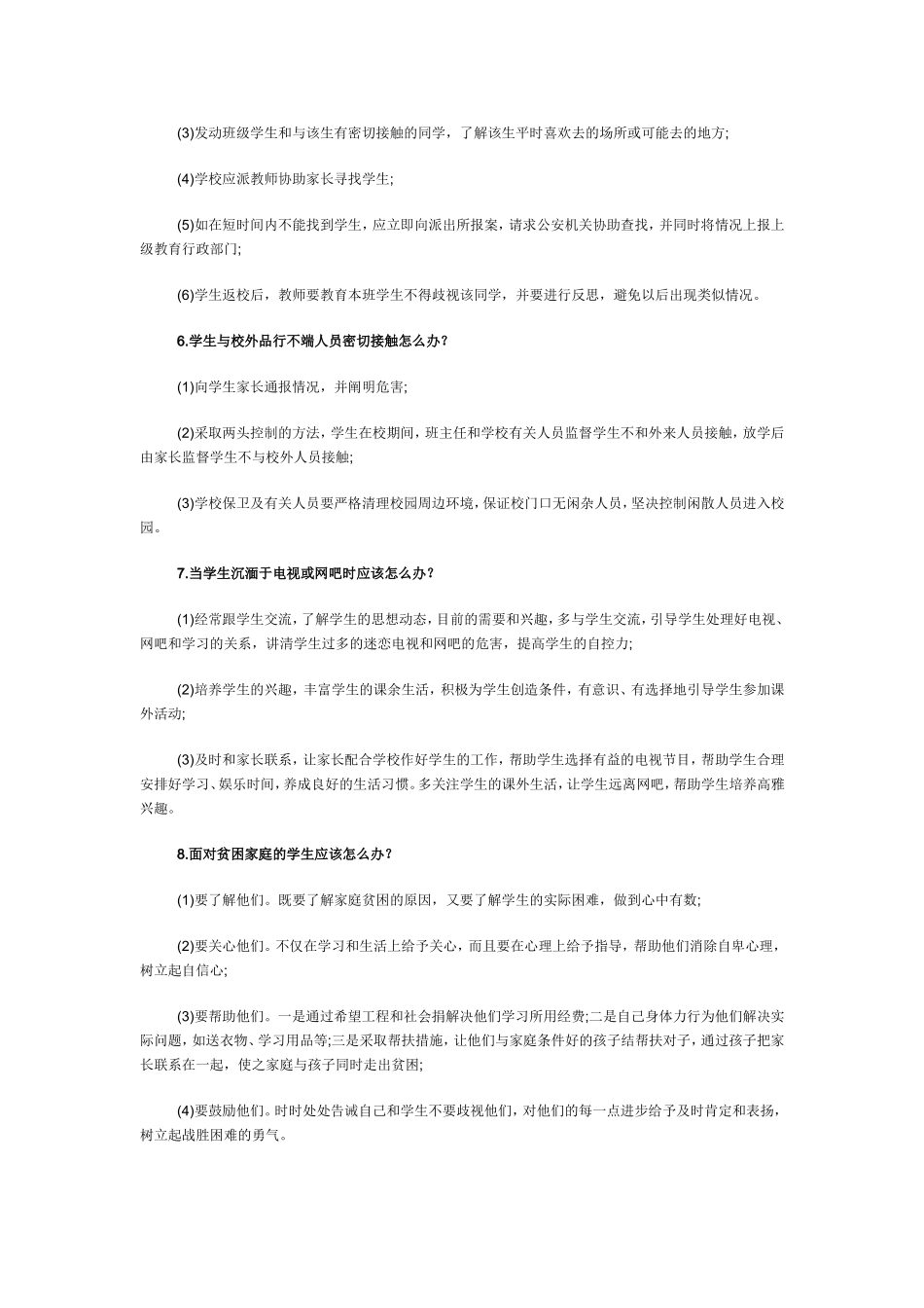 帮老师解决这10类棘手情况_第3页