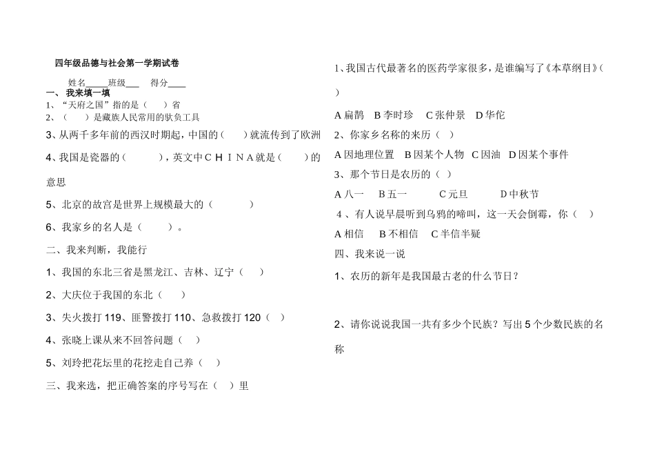 四年品德与社会第一学期期末试卷_第1页