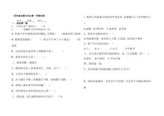 四年品德与社会第一学期期末试卷