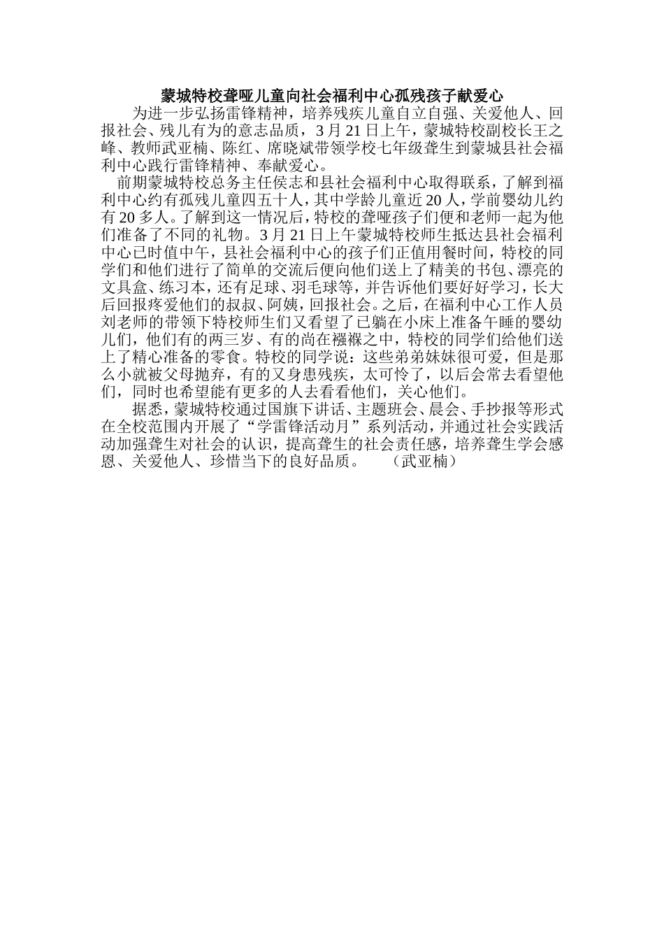 蒙城特校聋哑儿童向社会福利院孤残儿童献爱心_第1页