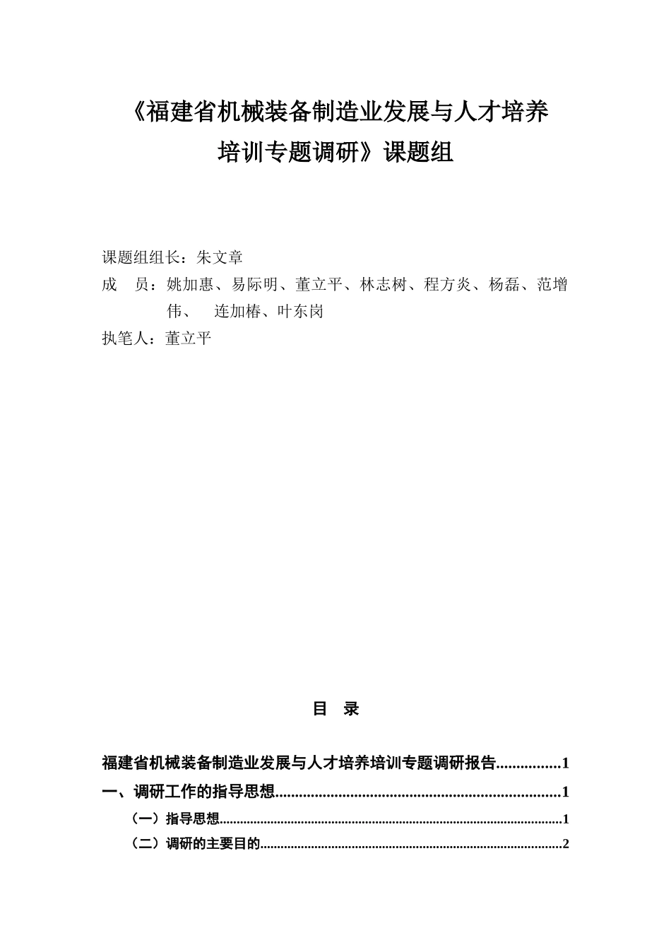 福建省机械装备制造业发展与人才培养培训_第3页