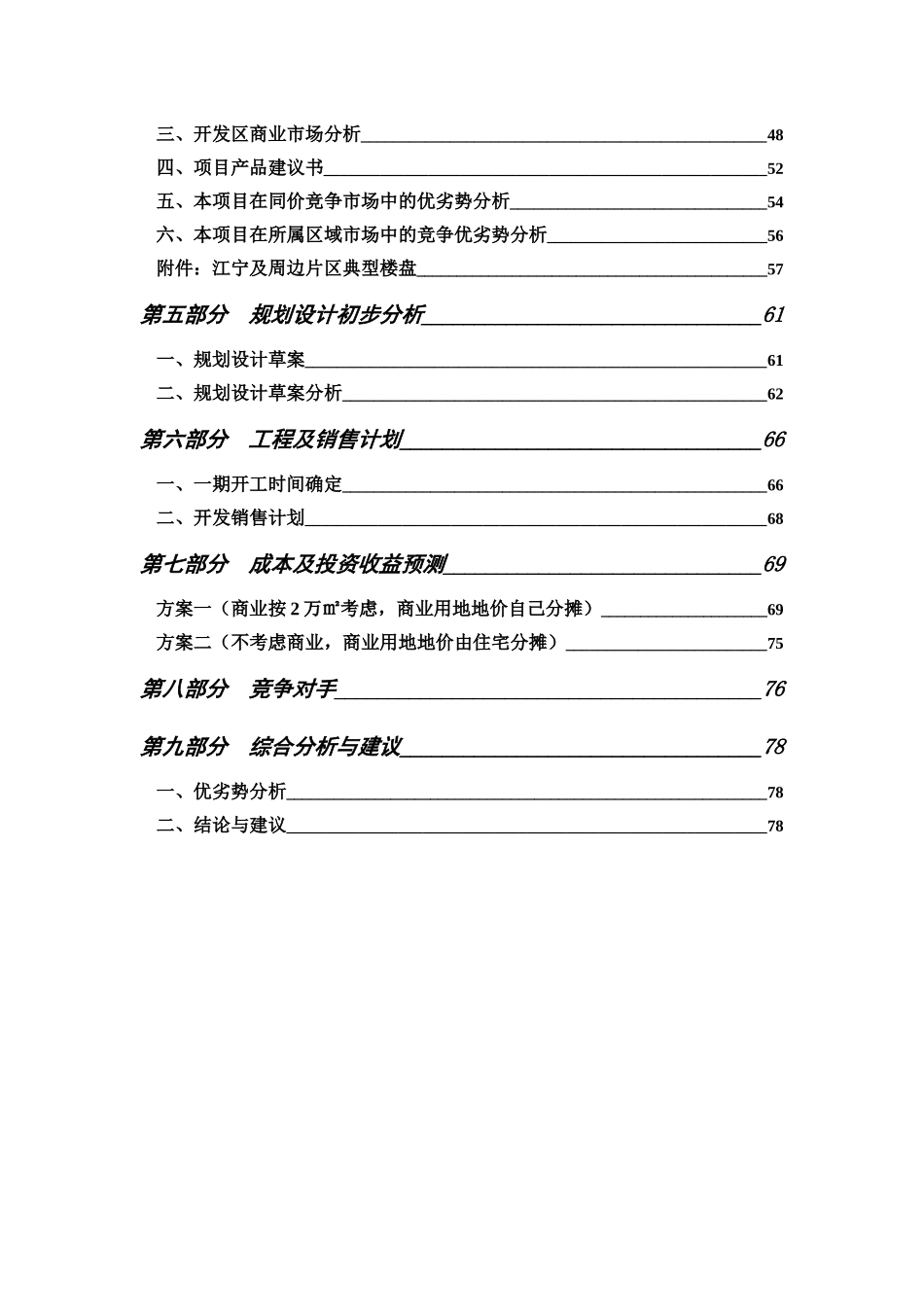某地产某项目可行性研究报告_第2页