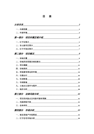 某地产某项目可行性研究报告