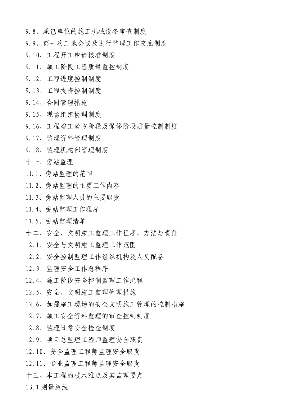 钢排架厂房工程监理规划教材_第3页