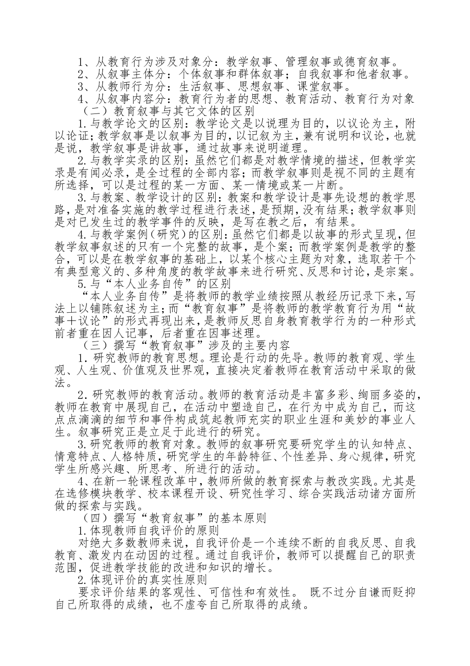 怎样写教育叙事_第2页