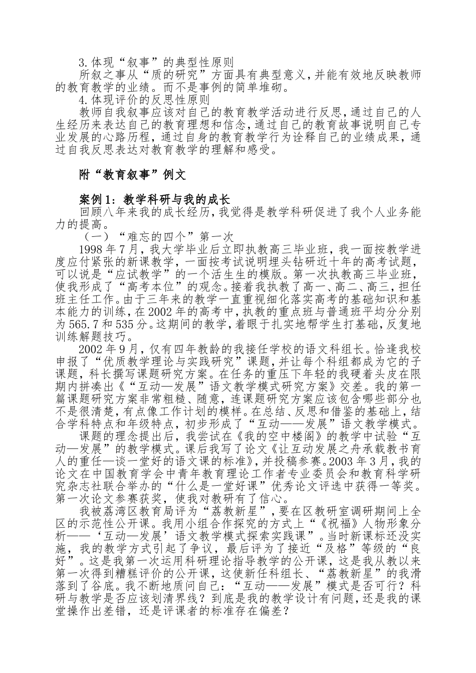 怎样写教育叙事_第3页