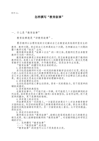 怎样写教育叙事