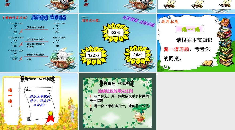 北师大版三年级数学上册《乘火车》PPT课件