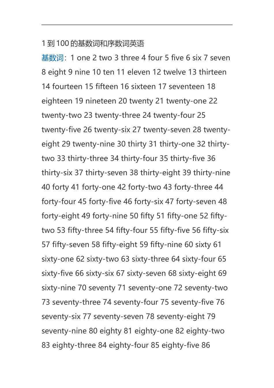 到的基数词和序数词英语_第1页