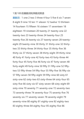 到的基数词和序数词英语