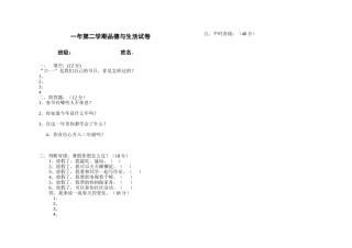 一年思品第二学期期末试卷