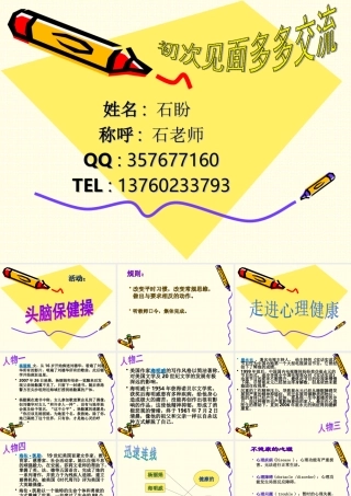 走进心理健康