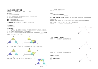 三角形内角导学案