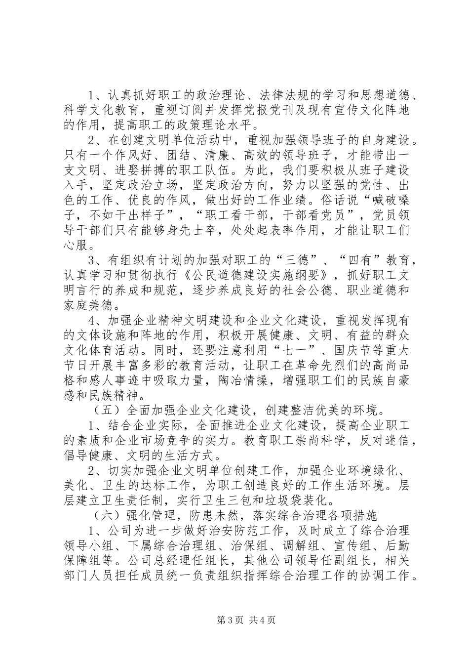 供电公司XX年创建文明单位工作计划 _第3页