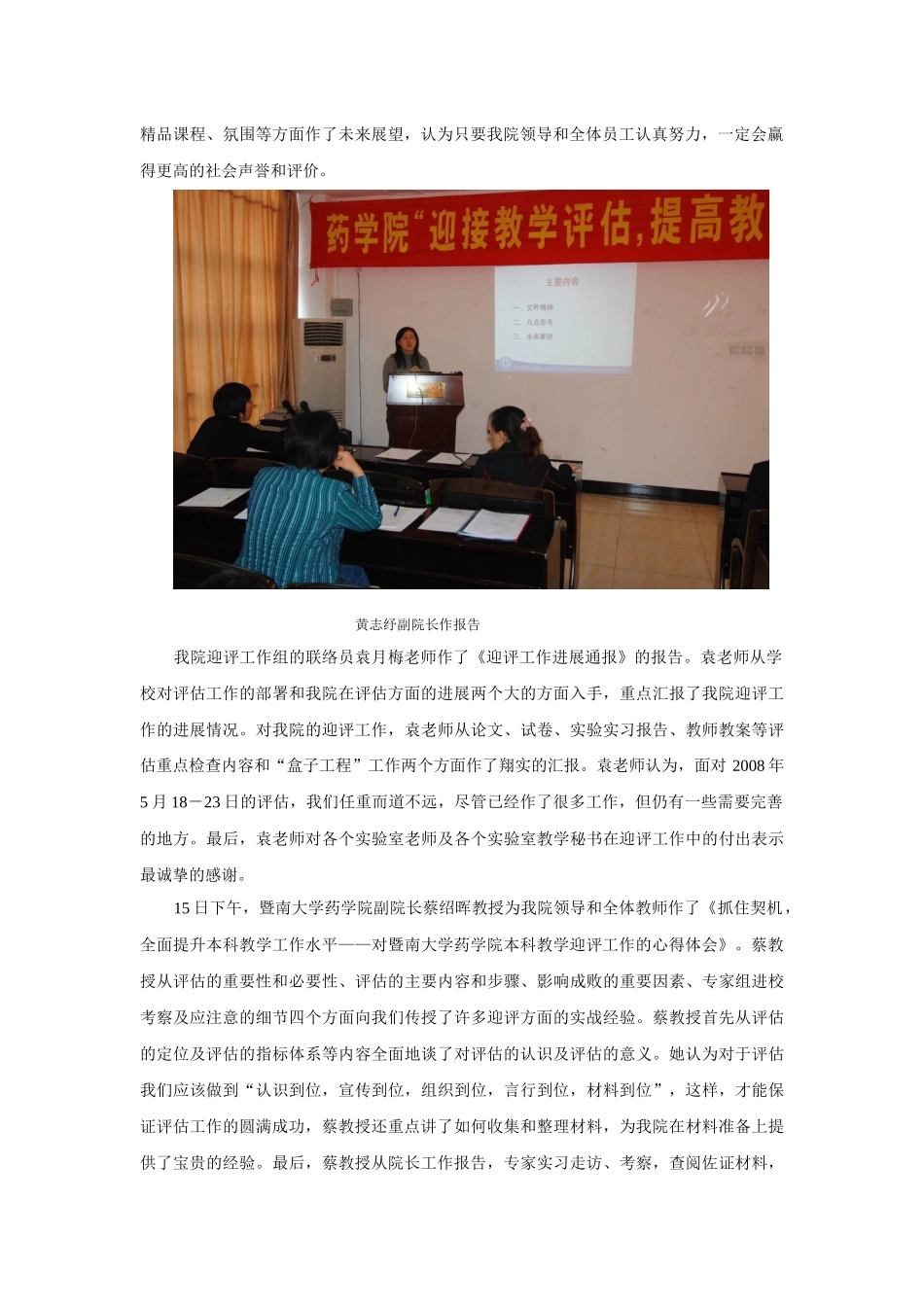 药学院迎接教学评估_第2页