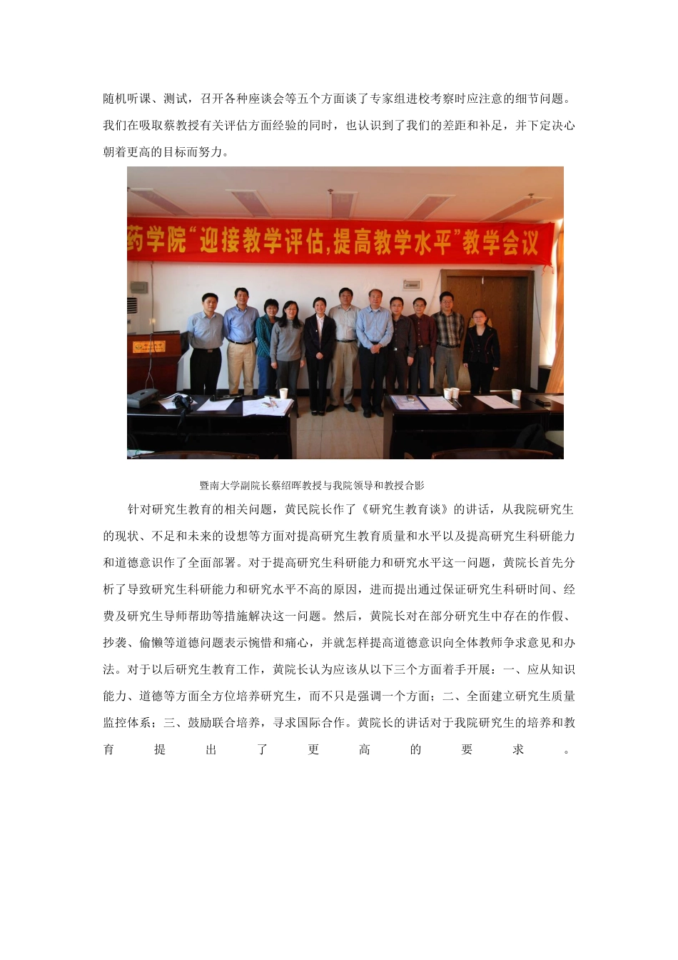 药学院迎接教学评估_第3页