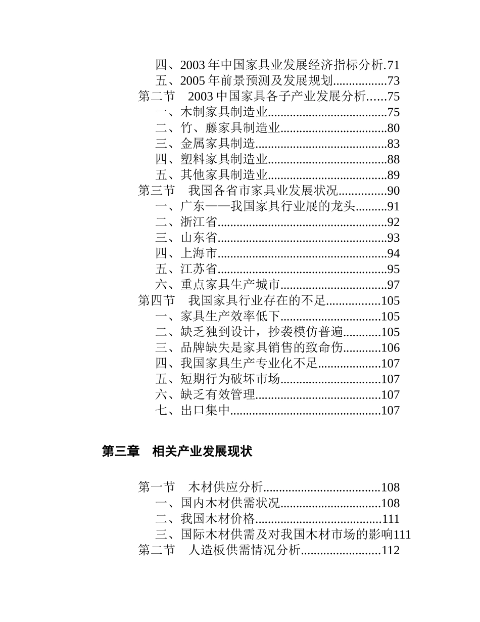 某某年家具目录_第3页