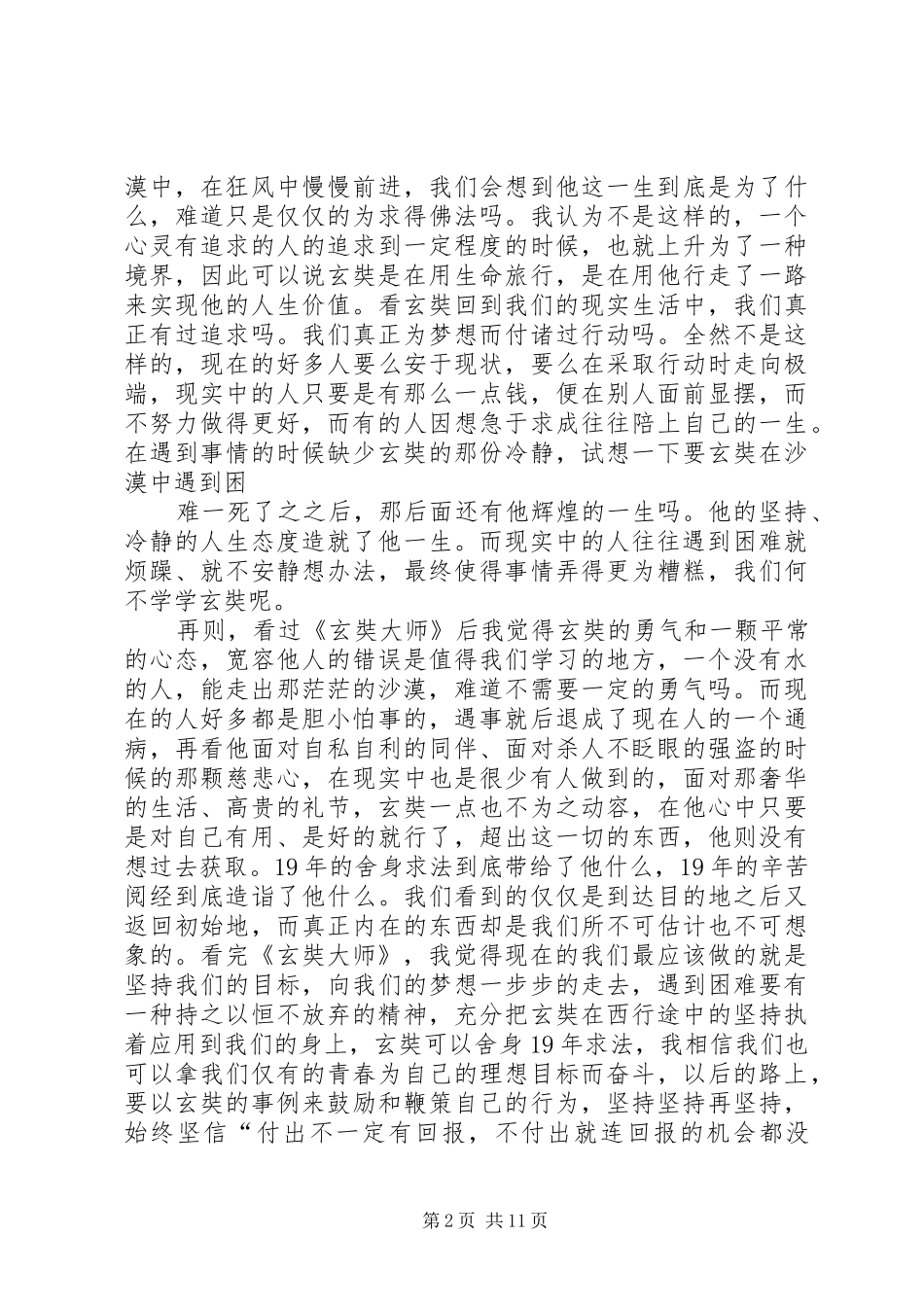 第一篇：《玄奘大师》观后感_第2页