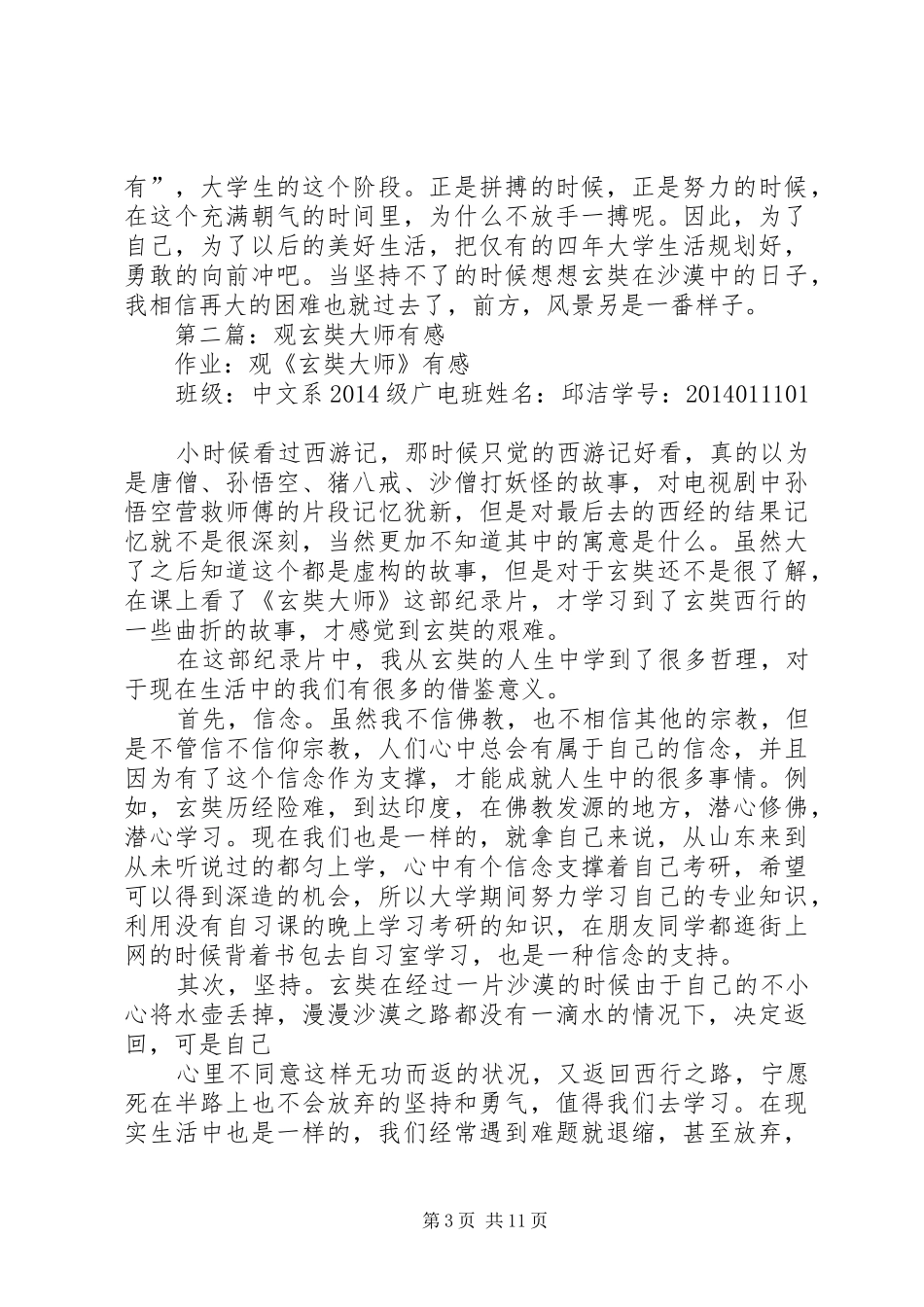 第一篇：《玄奘大师》观后感_第3页