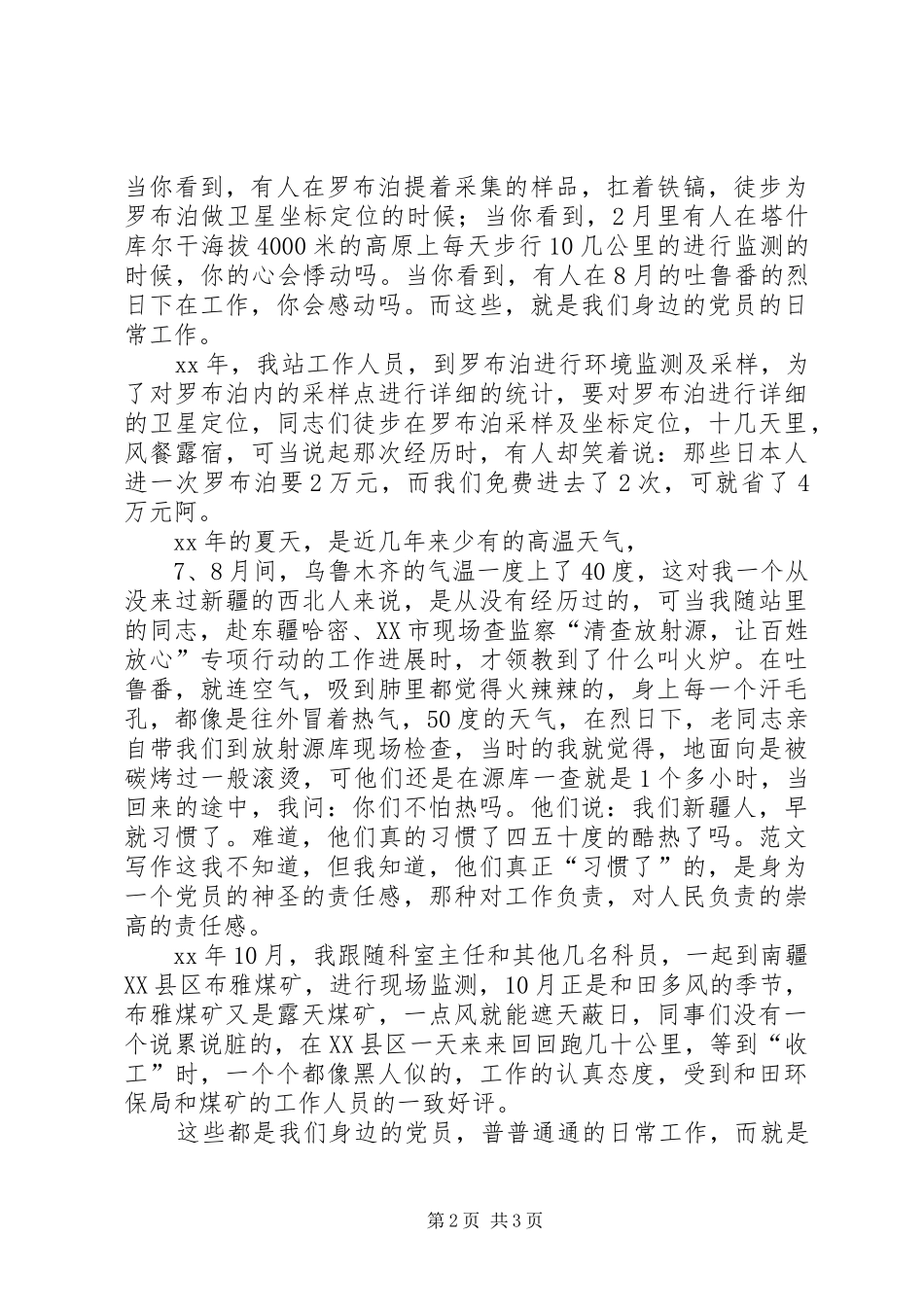 优秀范文：学习党员江尔·热哈提先进事迹有感_第2页