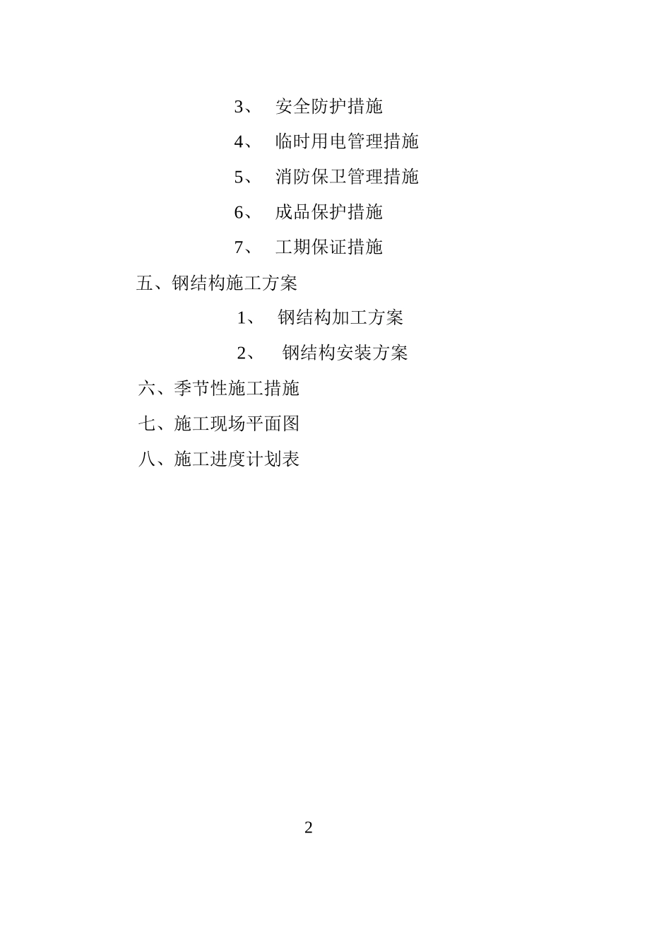 某公司办公楼及厂房工程施工组织设计_第3页