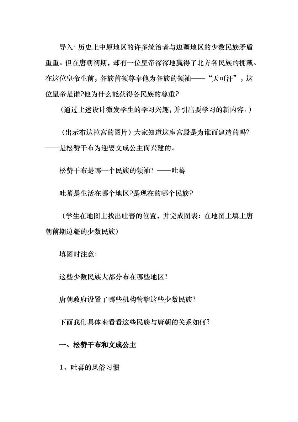 2014-2015学年人教版七年级下册教案第5课“和同为一家”_第2页