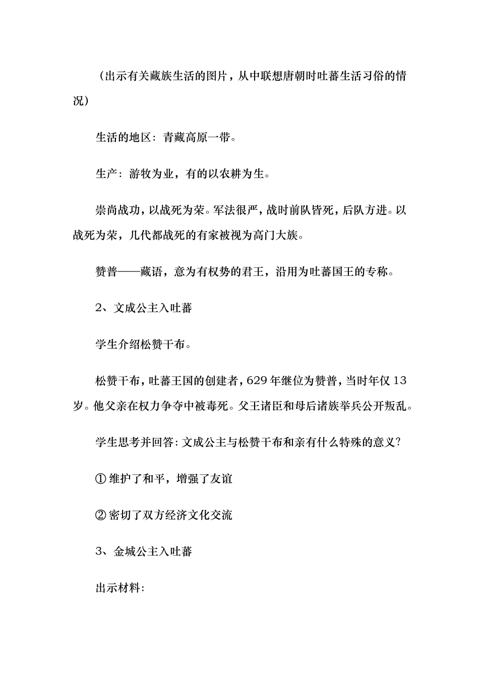 2014-2015学年人教版七年级下册教案第5课“和同为一家”_第3页