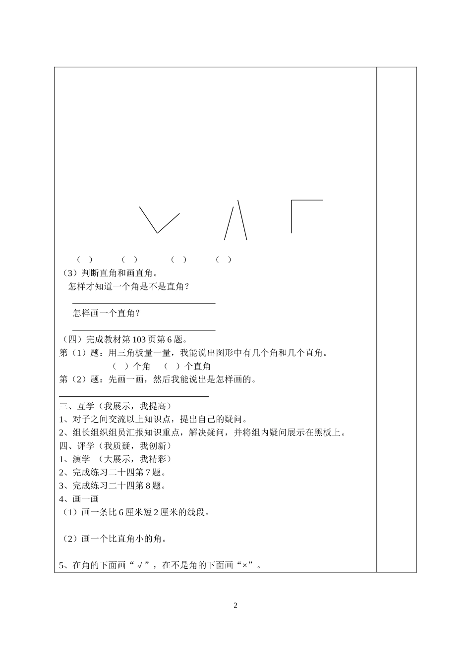 复习米和厘米角和直角导学案_第2页