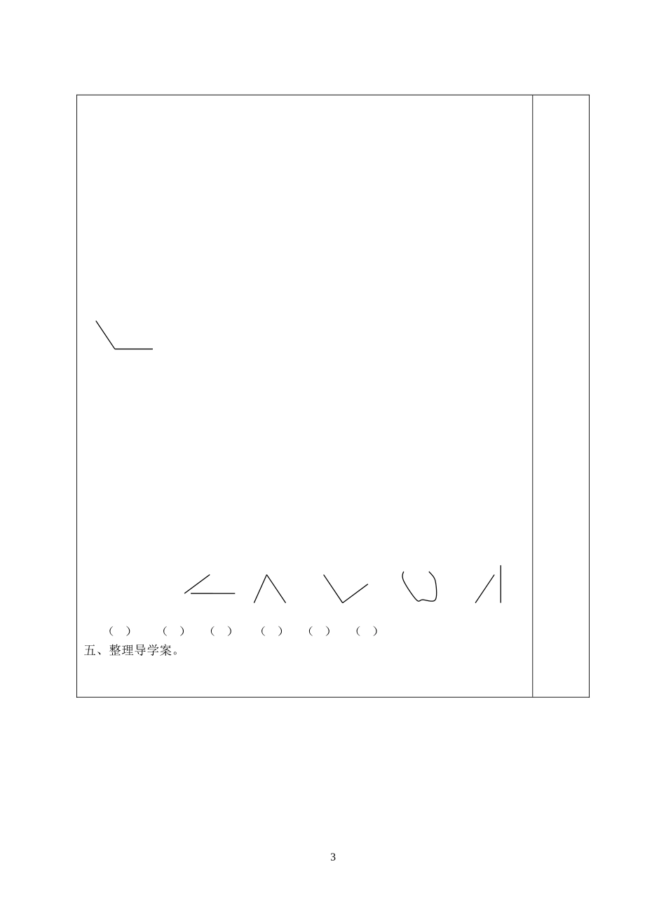 复习米和厘米角和直角导学案_第3页