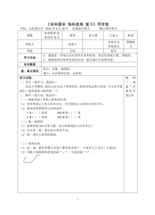 复习米和厘米角和直角导学案