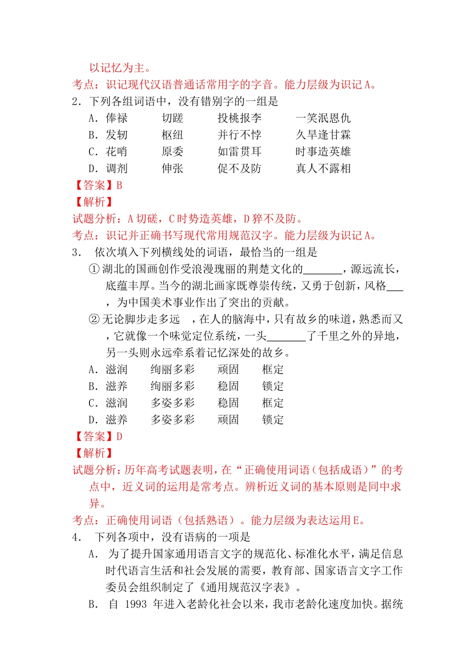2014年湖北高考语文题目及答案解析详细版_第2页