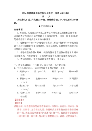 2014年湖北高考语文题目及答案解析详细版