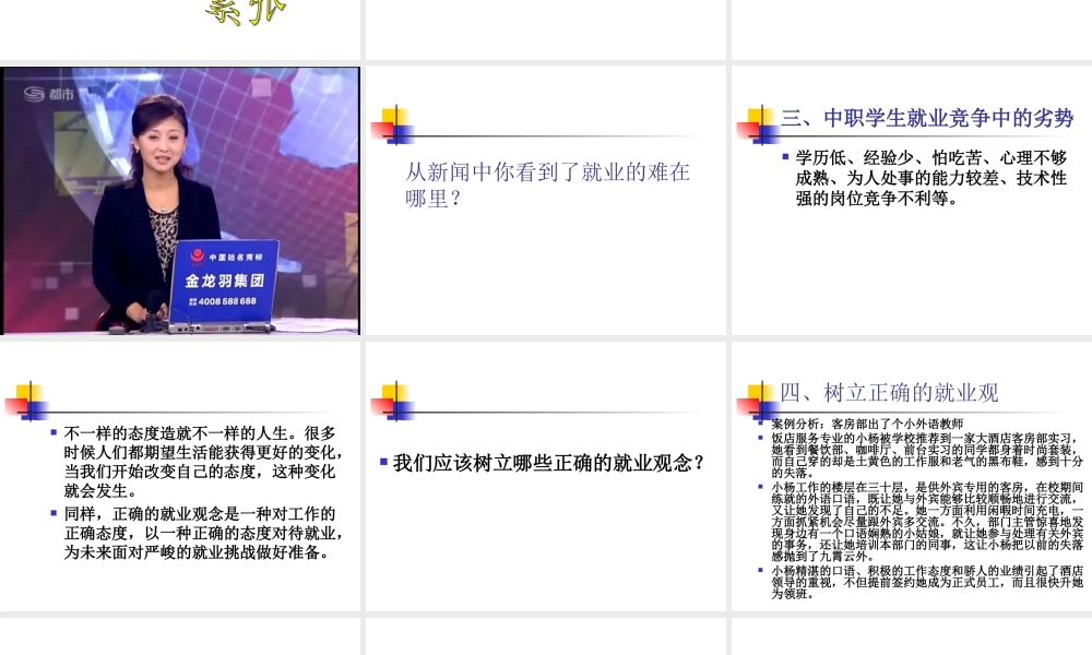 树立正确的就业观