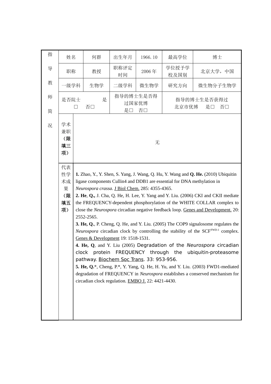 胥慧-中国农业大学博士研究生学术新人奖_第2页
